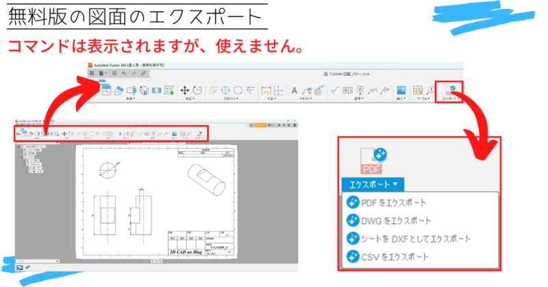 無料版の図面のエクスポート