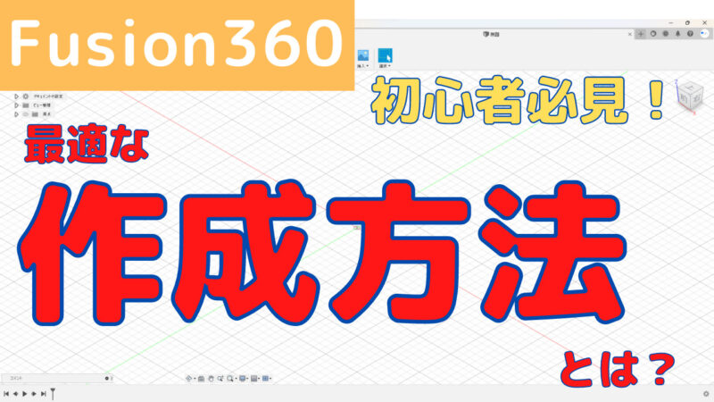 3Dモデルの最適な作成方法とは