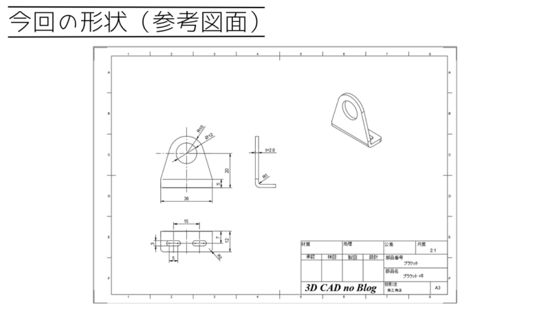 今回の形状（参考図面）