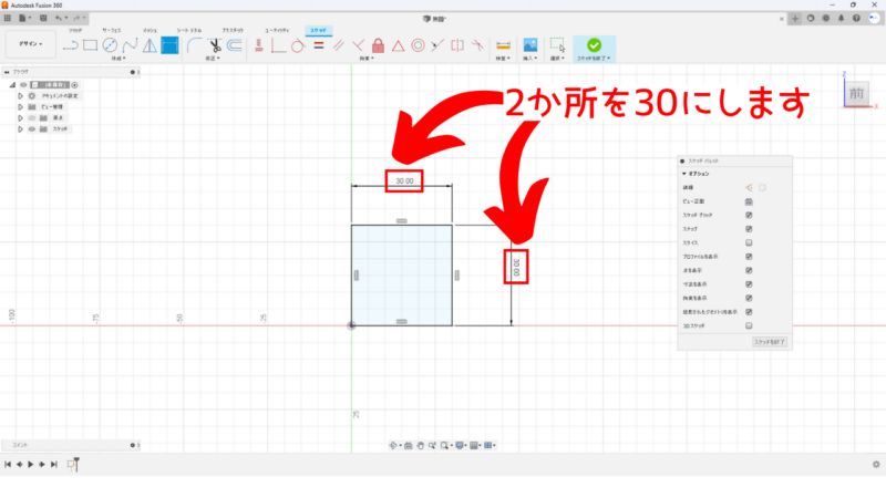 2か所を30にする