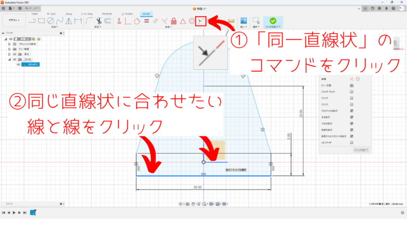 同一直線状コマンドを実行