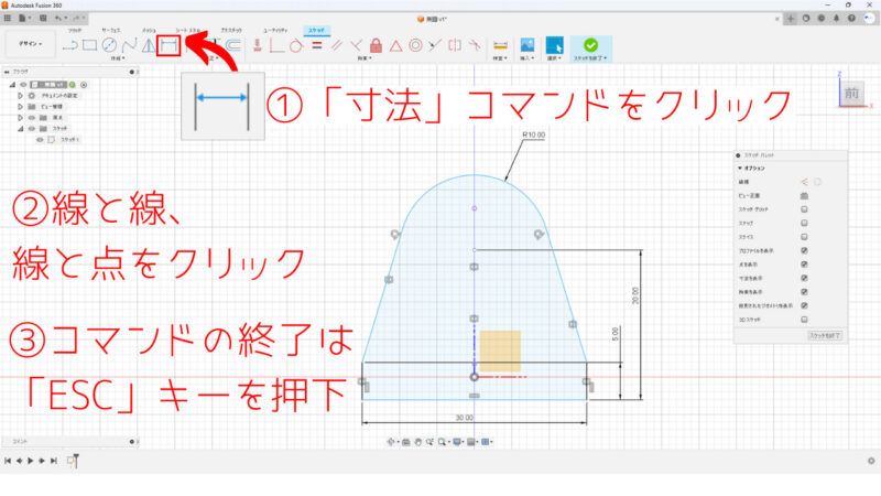 寸法を入力