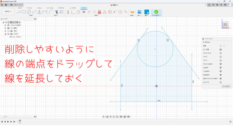 線を延長