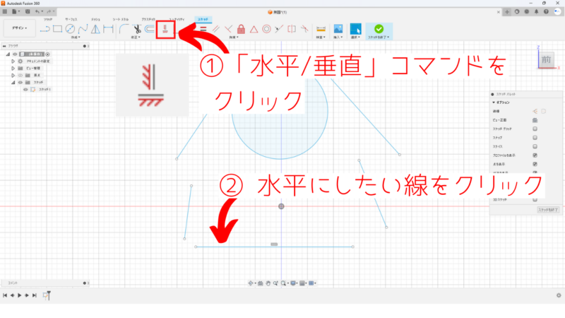 線を水平にする