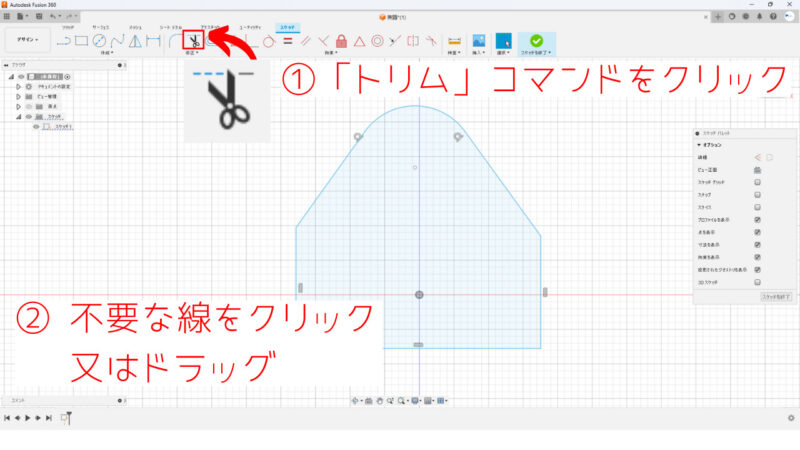 線のトリム