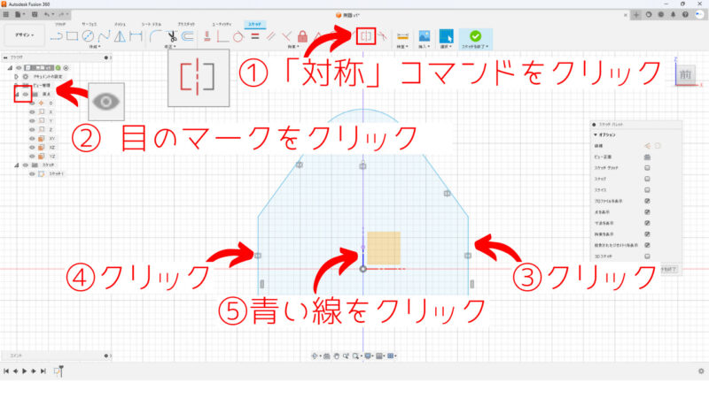 線を対称にする