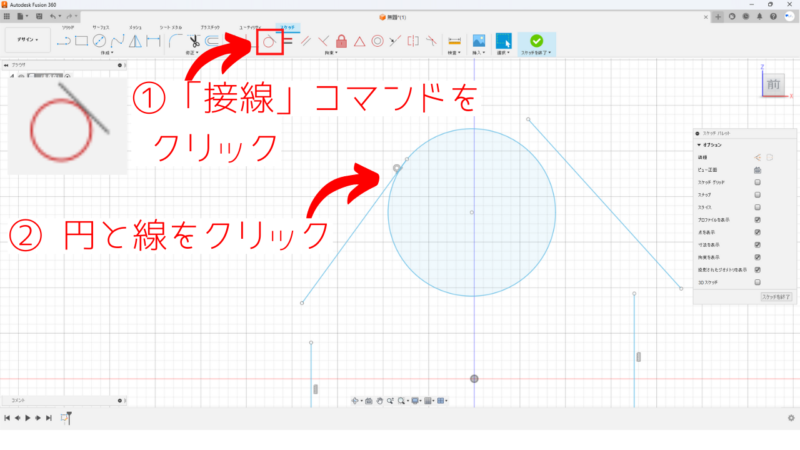 接線にする